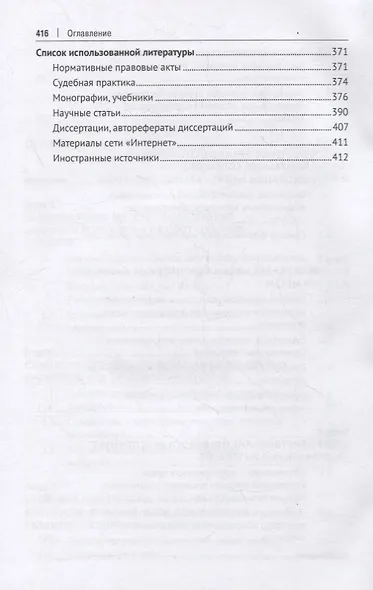 Общетеоретическое исследование концептуальных основ правового обеспечения национальных интересов. Монография - фото 4