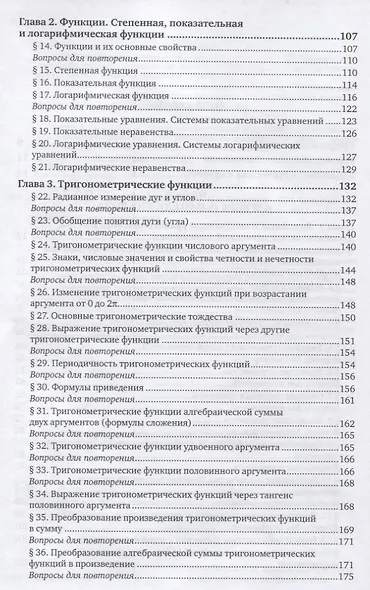 Математика 5-е изд., пер. и доп. Учебник для СПО - фото 3