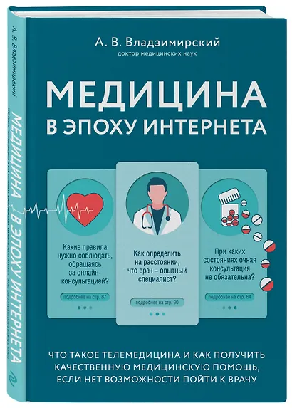 Медицина в эпоху Интернета. Что такое телемедицина и как получить качественную медицинскую помощь, если нет возможности пойти к врачу - фото 3