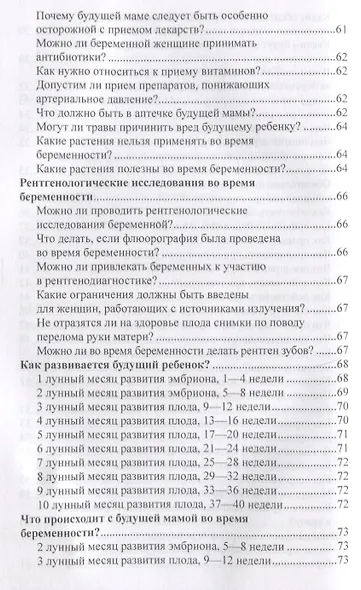 Беременность и роды в вопросах и ответах - фото 5