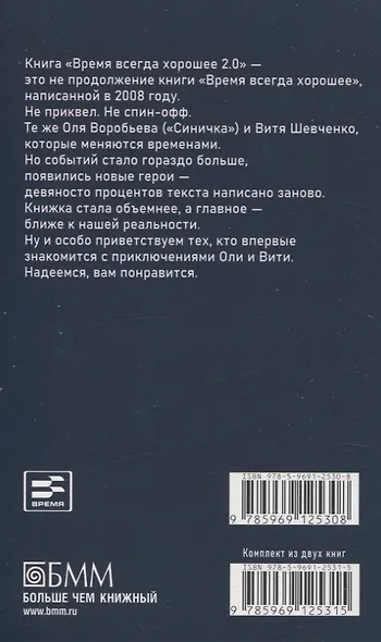Комплект из двух книг: Время всегда хорошее - фото 5