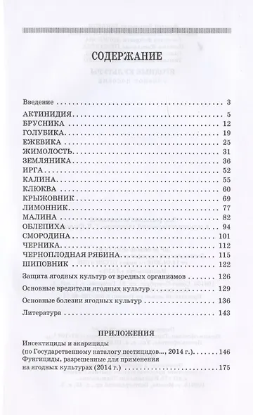 Ягодные культуры - фото 2