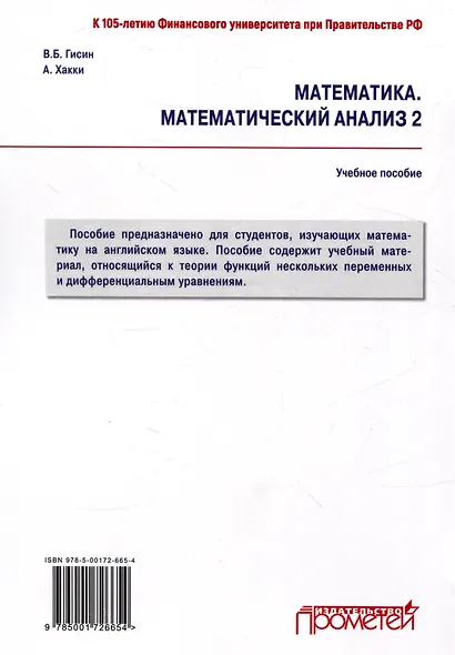 Математика. Математический анализ 2: Учебное пособие - фото 1