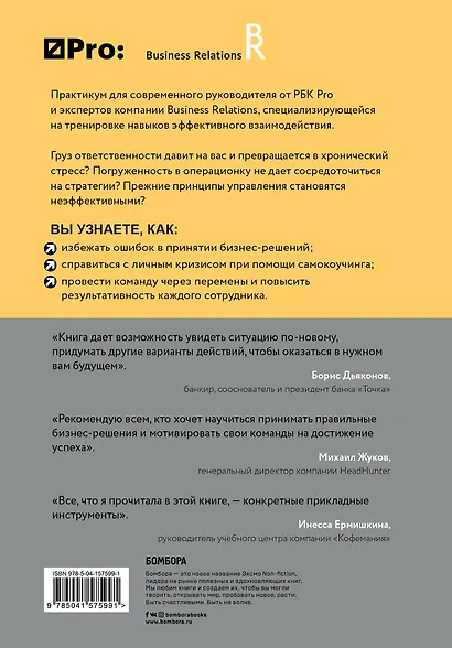 Подарок гениальному руководителю. Управляй играя - фото 10