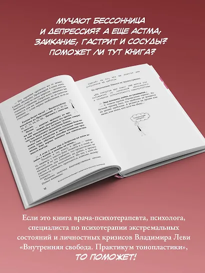 Внутренняя свобода. Практикум тонопластики - фото 5