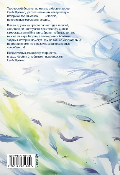 Мы счастливы и свободны. Творческий блокнот - фото 2