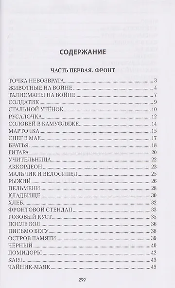 Время горьких ветров - фото 2
