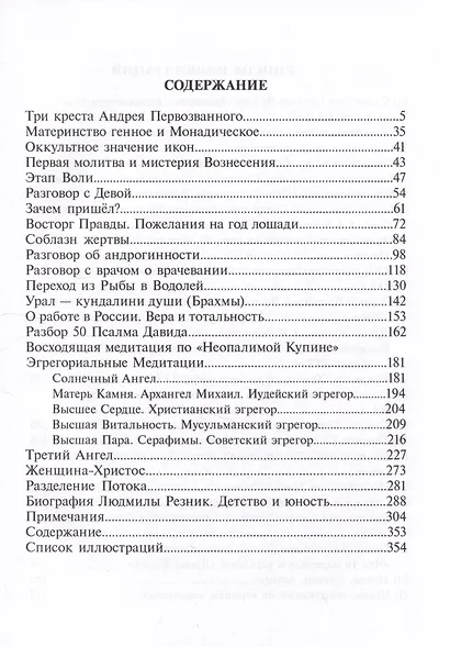 Третий ангел - фото 2