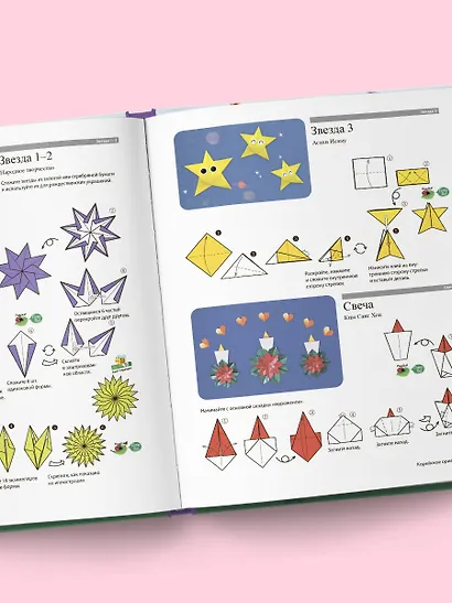 Корейское оригами. 200 моделей для обучения и развлечения - фото 11