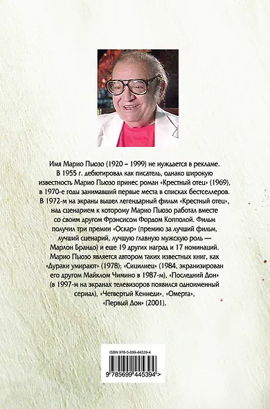 Сицилиец - фото 2