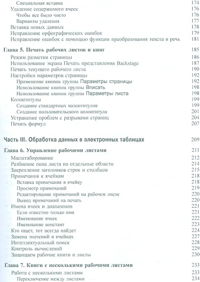 Excel 2016 для чайников (+видеокурс) - фото 5