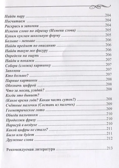 Занимательное знакомство со школой - фото 5