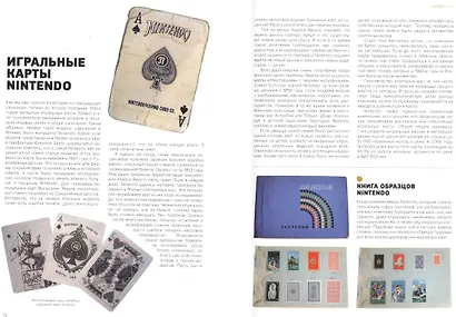 История Nintendo 1889-1980. Книга 1: От игральных карт до Game&Watch - фото 3