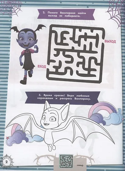 Страшно интересные задания. Удивительная Ви. Развивающая книжка с наклейками - фото 3