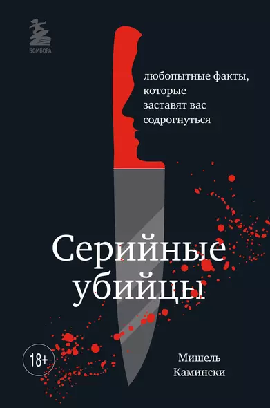 Серийные убийцы. Любопытные факты, которые заставят вас содрогнуться - фото 1