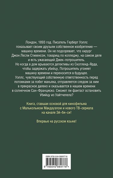 Эпоха за эпохой. Путешествие в машине времени - фото 2