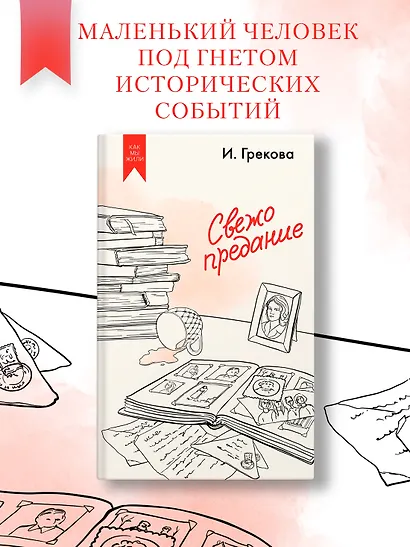 Свежо предание - фото 3