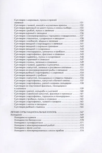 Летние супы - фото 5