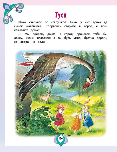 Большая книга лучших произведений для детей от 3 до 5 лет - фото 7