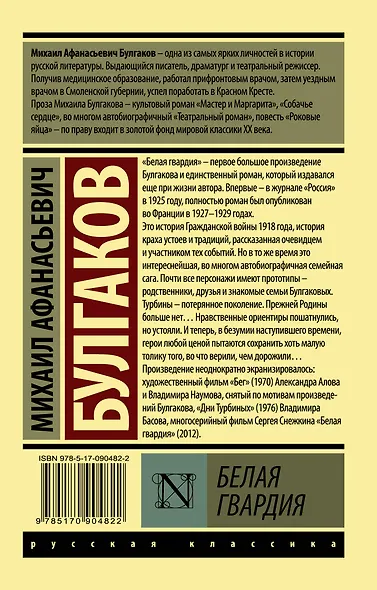 Белая гвардия: роман - фото 2