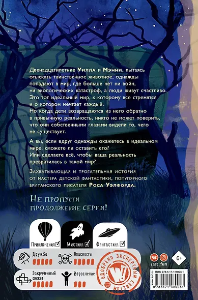 На обочине мира - фото 2