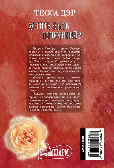 Хотите быть герцогиней? - фото 2