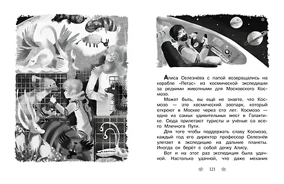 Все-все-все лучшие приключения Алисы Селезнёвой - фото 10