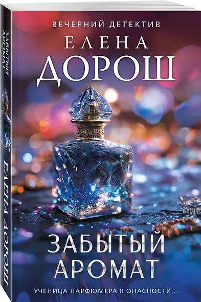 Забытый аромат - фото 3