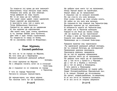 Чтение на лето. Переходим в 3-й кл. 8-е изд., испр. и перераб. - фото 10