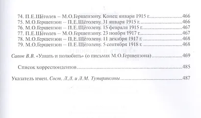 "Узнать и полюбить". Из переписки 1893-1925 годов - фото 6