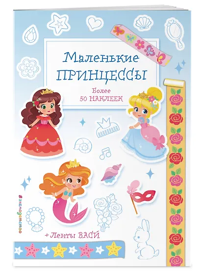 Маленькие принцессы - фото 3