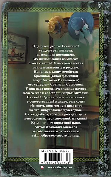 Далеко, на квадратной Земле - фото 2