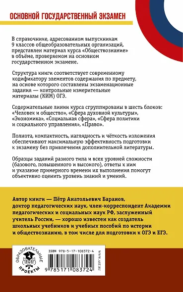 ОГЭ. Обществознание. Новый полный справочник для подготовки к ОГЭ - фото 2