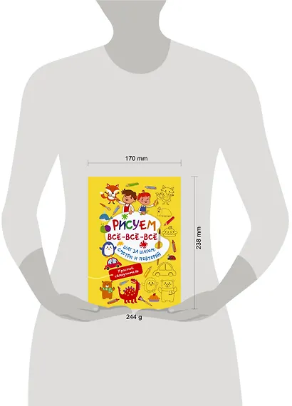 Рисуем всё-всё-всё - фото 9