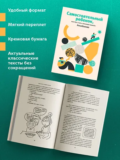 Самостоятельный ребенок, или Как стать "ленивой мамой" - фото 5
