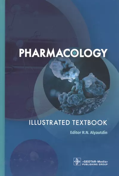 Pharmacology. Illustrated textbook - фото 1