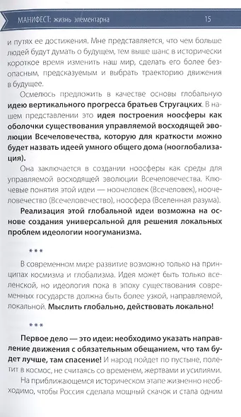 Записки философствующего врача. Книга вторая. Манифест: жизнь элементарна - фото 6