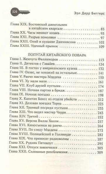 Если дверь без замка... - фото 3