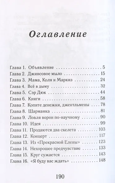 Сказано-сделано: Повесть - фото 5