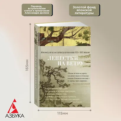 Лепестки на ветру. Японская классическая поэзия VII-ХVI веков - фото 2