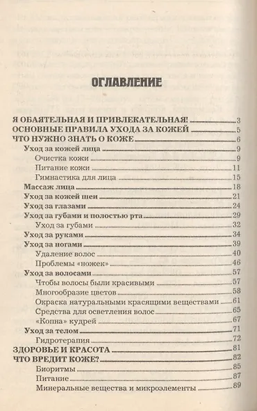 Косметология для всех - фото 2