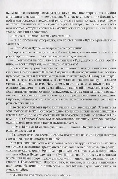 Робур-Завоеватель Властелин мира (илл. Бенэ и Ру) (БолИллСер) Верн - фото 3