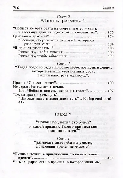 Посланник утренней звезды Христос, и его учение в свете Сокровенного Учения Шамбалы. 6 книга - фото 5