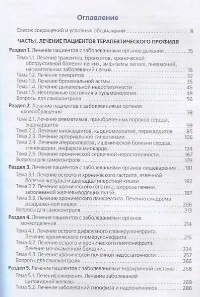 Лечение пациентов терапевтического профиля. - фото 2