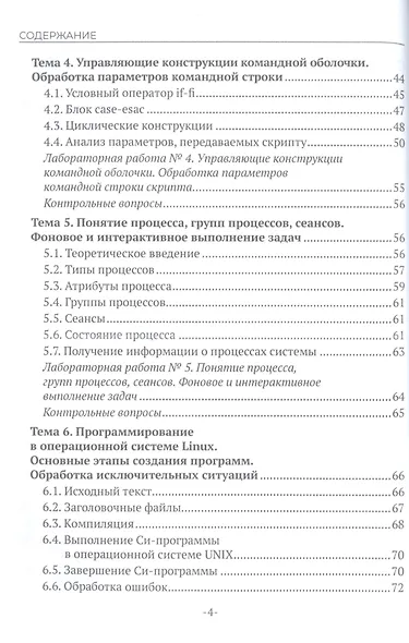 Операционные системы. Linux. Учебное пособие - фото 3