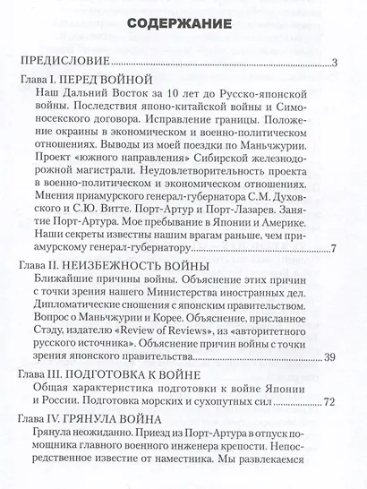 В штабах и на полях Дальнего Востока. Воспоминания офицера Генерального штаба и командира полка - фото 3