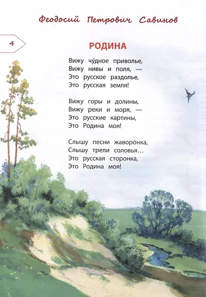Это Родина моя - фото 4