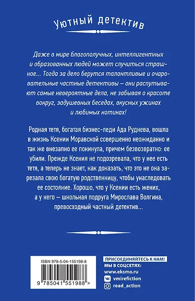 Летние расследования (комплект из 2-х книг) - фото 2