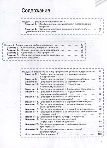 Я профи. Путь к профессии мечты. 8-9 классы. Учебное пособие - фото 2