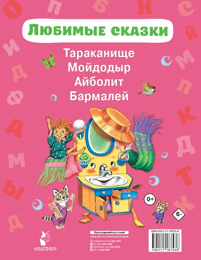 Любимые сказки - фото 2